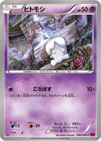 Litwick 040/088 - XY4 Phantom Gate 1st Edition (Japanese)