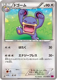 Loudred 072/088 - XY4 Phantom Gate 1st Edition (Japanese)