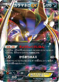 Malamar EX 057/088 - XY4 Phantom Gate 1st Edition Holofoil (Japanese)