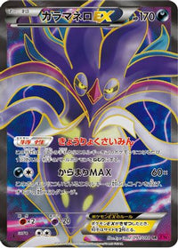 Malamar EX 091/088 - XY4 Phantom Gate Unlimited Holofoil (Japanese)