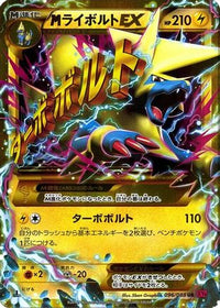 Manectric 096/088 - XY4 Phantom Gate Unlimited Holofoil (Japanese)