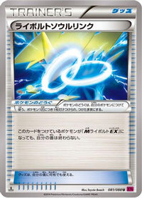 Manectric Spirit Link 081/088 - XY4 Phantom Gate 1st Edition (Japanese)