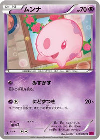 Munna 038/088 - XY4 Phantom Gate 1st Edition (Japanese)