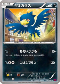 Murkrow 050/088 - XY4 Phantom Gate 1st Edition (Japanese)