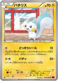 Pachirisu 025/088 - XY4 Phantom Gate Unlimited (Japanese)