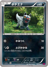 Poochyena 052/088 - XY4 Phantom Gate 1st Edition (Japanese)