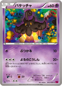 Pumpkaboo 043/088 - XY4 Phantom Gate Unlimited (Japanese)