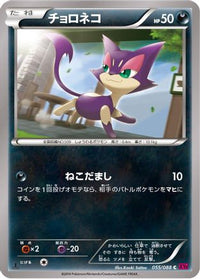 Purrloin 055/088 - XY4 Phantom Gate Unlimited (Japanese)