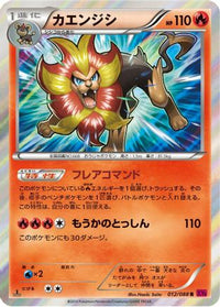 Pyroar 012/088 - XY4 Phantom Gate 1st Edition Holofoil (Japanese)