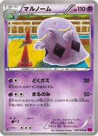 Swalot 037/088 - XY4 Phantom Gate Unlimited (Japanese)