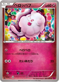 Swirlix 061/088 - XY4 Phantom Gate 1st Edition (Japanese)