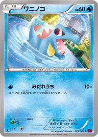 Totodile 015/088 - XY4 Phantom Gate 1st Edition (Japanese)