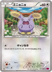 Whismur 071/088 - XY4 Phantom Gate Unlimited (Japanese)