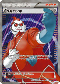 Xerosic 094/088 - XY4 Phantom Gate Unlimited Holofoil (Japanese)