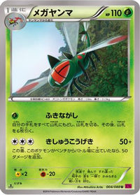 Yanmega 004/088 - XY4 Phantom Gate 1st Edition (Japanese)