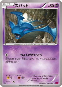 Zubat 030/088 - XY4 Phantom Gate 1st Edition (Japanese)