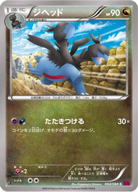 Zweilous 064/088 - XY4 Phantom Gate 1st Edition (Japanese)