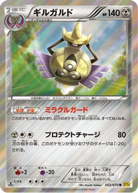 Aegislash 052/070 - XY5Bg Gaia Volcano Unlimited Holofoil (Japanese)