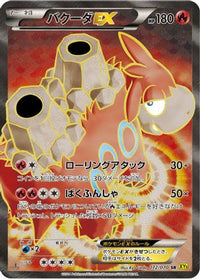 Camerupt EX 072/070 - XY5Bg Gaia Volcano 1st Edition Holofoil (Japanese)