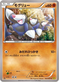 Drilbur 043/070 - XY5Bg Gaia Volcano Unlimited (Japanese)