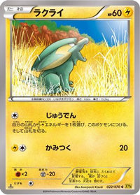 Electrike 022/070 - XY5Bg Gaia Volcano 1st Edition (Japanese)