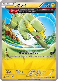 Electrike 023/070 - XY5Bg Gaia Volcano Unlimited (Japanese)
