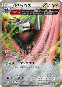 Excadrill 049/070 - XY5Bg Gaia Volcano 1st Edition Holofoil (Japanese)