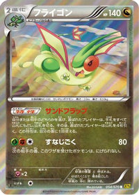 Flygon 054/070 - XY5Bg Gaia Volcano 1st Edition Holofoil (Japanese)