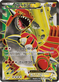 Groudon EX 073/070 - XY5Bg Gaia Volcano Unlimited Holofoil (Japanese)