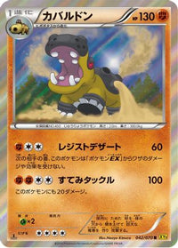 Hippowdon 042/070 - XY5Bg Gaia Volcano Unlimited Holofoil (Japanese)