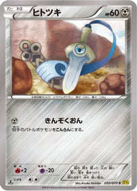 Honedge 050/070 - XY5Bg Gaia Volcano 1st Edition (Japanese)