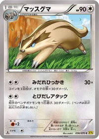 Linoone 056/070 - XY5Bg Gaia Volcano 1st Edition (Japanese)