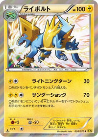 Manectric 024/070 - XY5Bg Gaia Volcano 1st Edition Holofoil (Japanese)