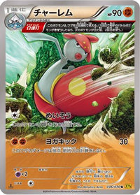 Medicham 036/070 - XY5Bg Gaia Volcano Unlimited (Japanese)