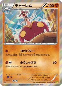 Medicham 035/070 - XY5Bg Gaia Volcano 1st Edition Holofoil (Japanese)
