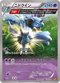 Nidoqueen 028/070 - XY5Bg Gaia Volcano Unlimited (Japanese)