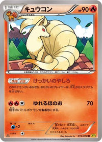 Ninetales 013/070 - XY5Bg Gaia Volcano Unlimited (Japanese)