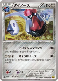 Probopass 046/070 - XY5Bg Gaia Volcano Unlimited (Japanese)