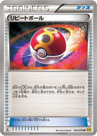 Repeat Ball 062/070 - XY5Bg Gaia Volcano 1st Edition (Japanese)