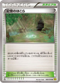 Shrine of Memories 068/070 - XY5Bg Gaia Volcano Unlimited (Japanese)