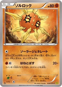 Solrock 038/070 - XY5Bg Gaia Volcano 1st Edition (Japanese)