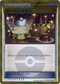 Switch 079/080 - XY5Bg Gaia Volcano Unlimited Holofoil (Japanese)