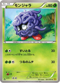 Tangela 001/070 - XY5Bg Gaia Volcano 1st Edition (Japanese)