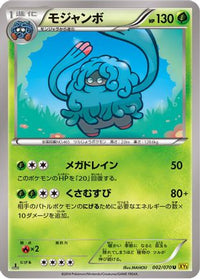 Tangrowth 002/070 - XY5Bg Gaia Volcano Unlimited (Japanese)