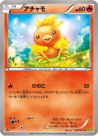Torchic 017/070 - XY5Bg Gaia Volcano 1st Edition (Japanese)