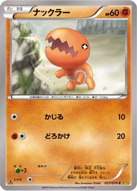 Trapinch 037/070 - XY5Bg Gaia Volcano Unlimited (Japanese)