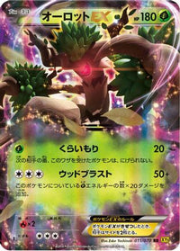 Trevenant EX 011/070 - XY5Bg Gaia Volcano Unlimited Holofoil (Japanese)