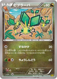Vibrava 053/070 - XY5Bg Gaia Volcano 1st Edition (Japanese)