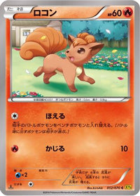 Vulpix 012/070 - XY5Bg Gaia Volcano Unlimited (Japanese)