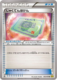 Weakness Policy 063/070 - XY5Bg Gaia Volcano 1st Edition (Japanese)